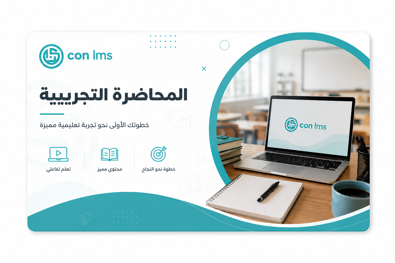 المحاضرة التجريبية
